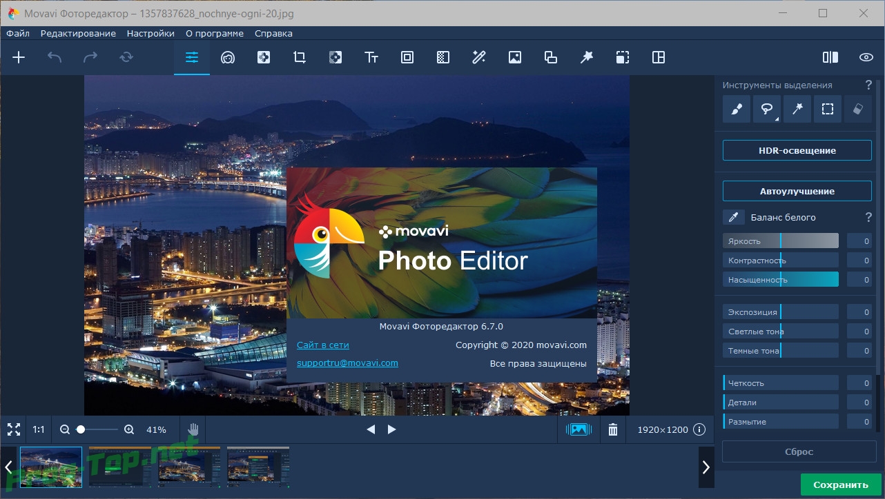 Movavi photo editor бесплатная