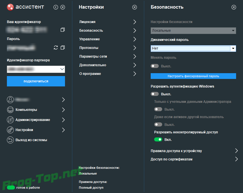 Настроить id. Ассистент программа. Ассистент программа удаленного доступа. Ассистент безопасное удаленное управление. Мой ассистент РФ.