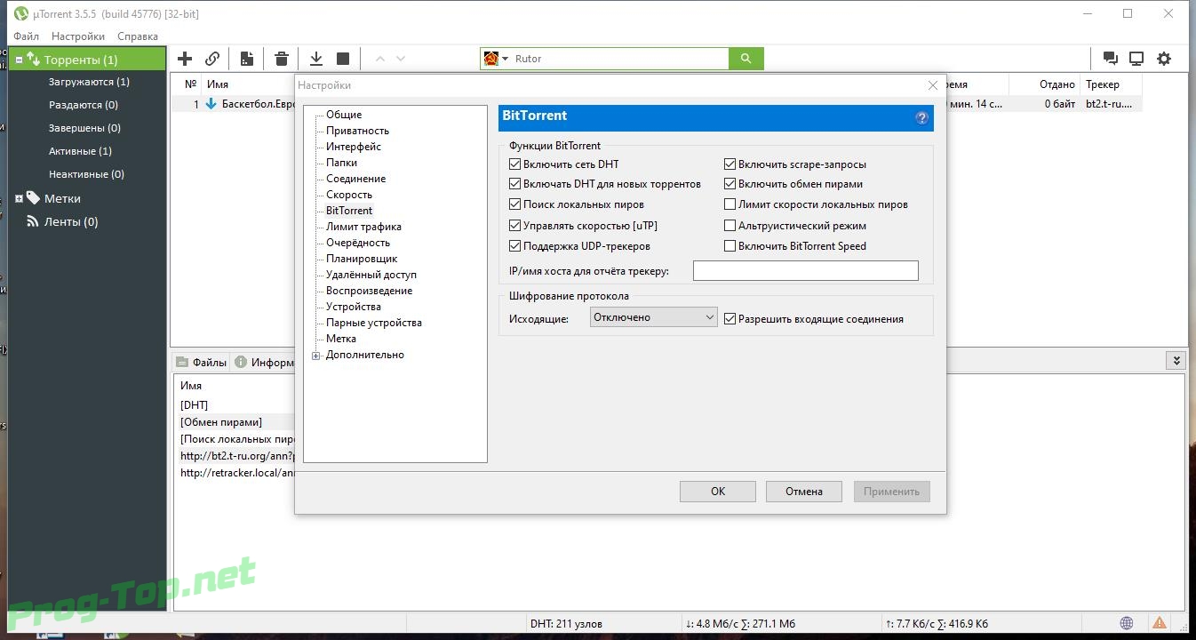 Utorrent 3.5 5 русская версия. Utorrent поиск. Utorrent 3.3.0. Utorrent Pro 3.6.6 build 45776.