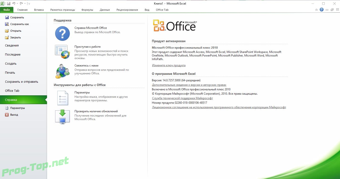 Office 2010 repack