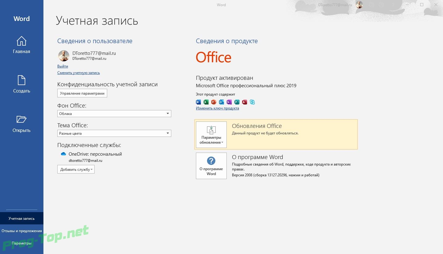 Активация про версии. MS Office 2021 Pro Plus. Office 2021 professional Plus. Microsoft Office 2021 Pro. MS Office 2021 Интерфейс.