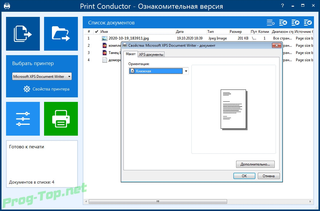 Автоматическая печать файла. Программа Print. Print conductor 7.1. Print conductor 7.1.2104.5100 Rus. PRINTCONDUCTOR 9.0.2308.32170.