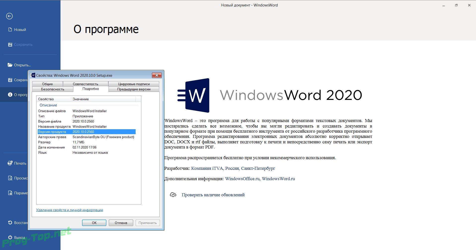 Документ windows. Ворд 2020. Windows Word 2020. Ворд офис 2020.