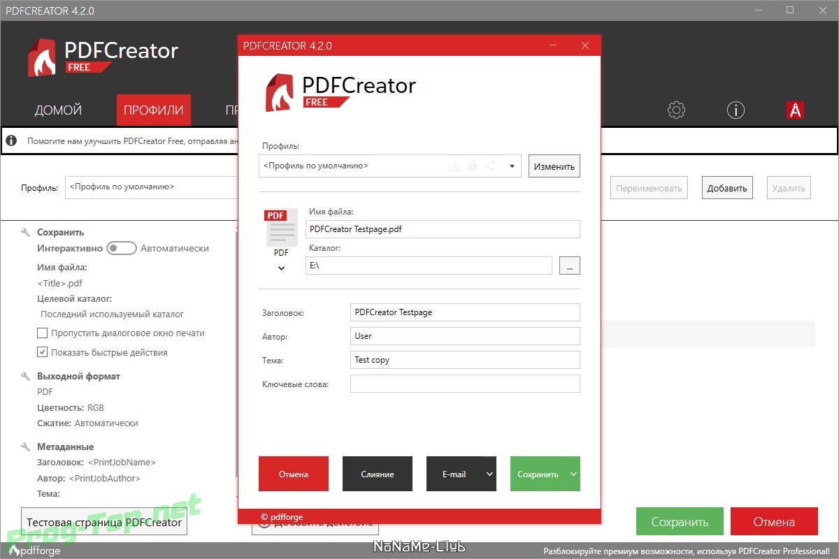 Pdf creator на русском языке. Pdf creator. PDFCREATOR 2.5.3. Пдф креатор. PDFCREATOR 4.3.0.