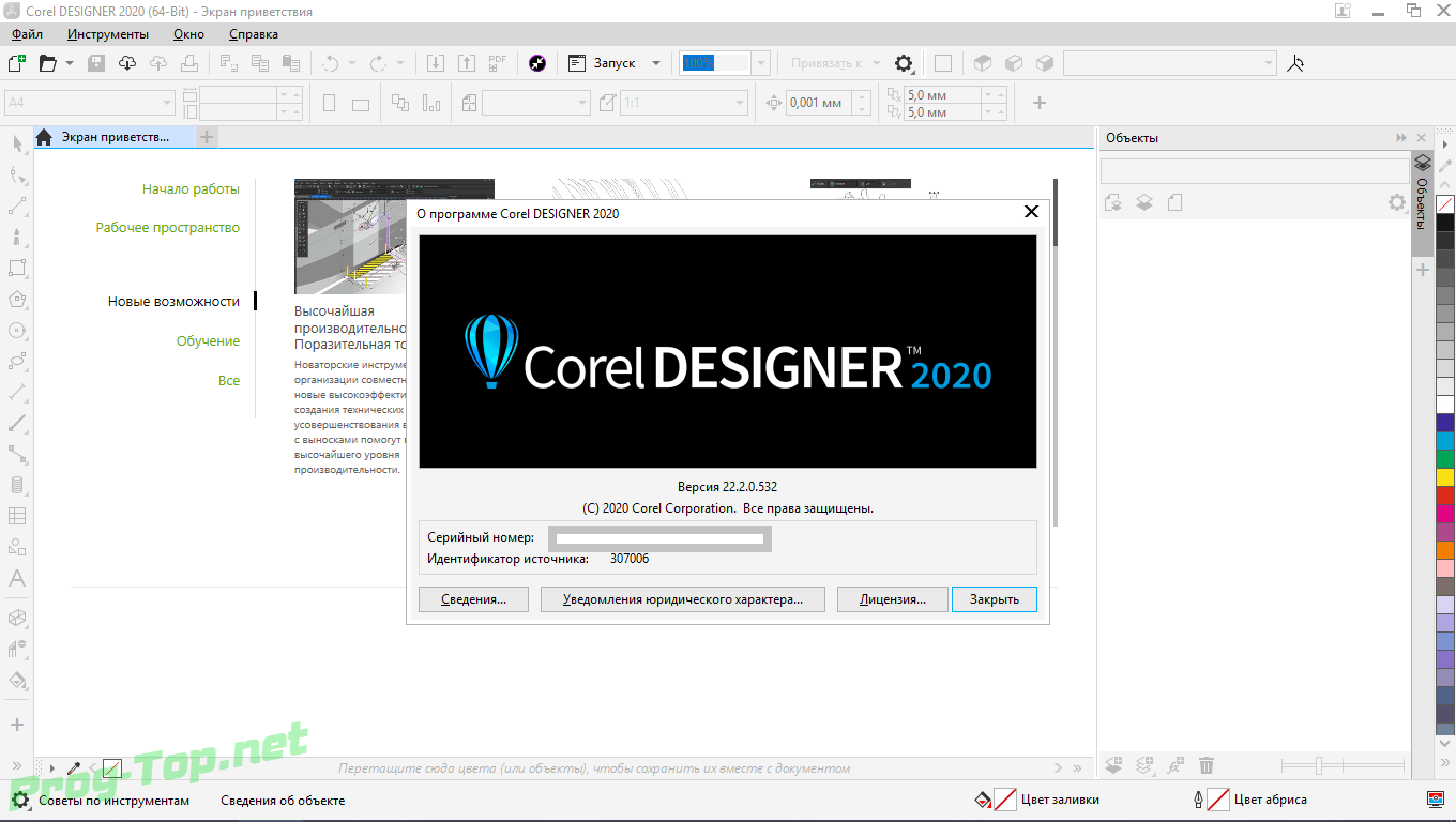 Интерфейс coreldraw 2020. Серийный номер coreldraw 2020. Coreldraw Graphics Suite 2020 серийный номер. Corel загружает обновление.