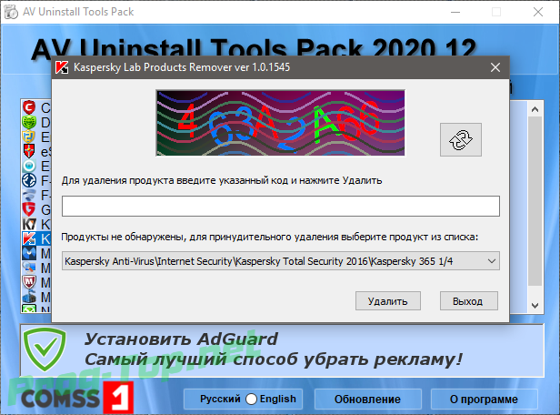 Программу av. Av Uninstall Tools Pack. Программа av-0,1 установить. Антивирус av Block Remover (AVBR). Av Uninstall Tools_Pack_x64.