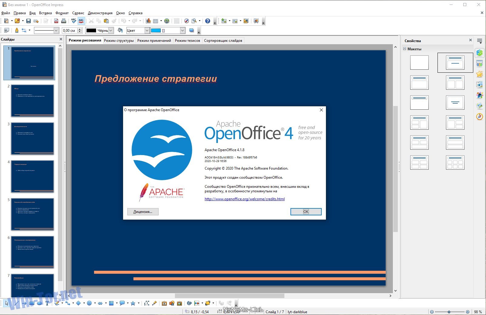 Openoffice linux. Средство создания и демонстрации презентаций Impress. OPENOFFICE 4.1.1. OPENOFFICE 4.1.10. OPENOFFICE 4.