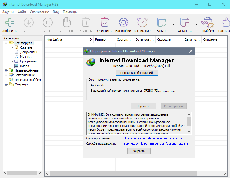 Загрузчик файлов. Интернет программы. Internet download Manager v6.38 build 17 REPACK.
