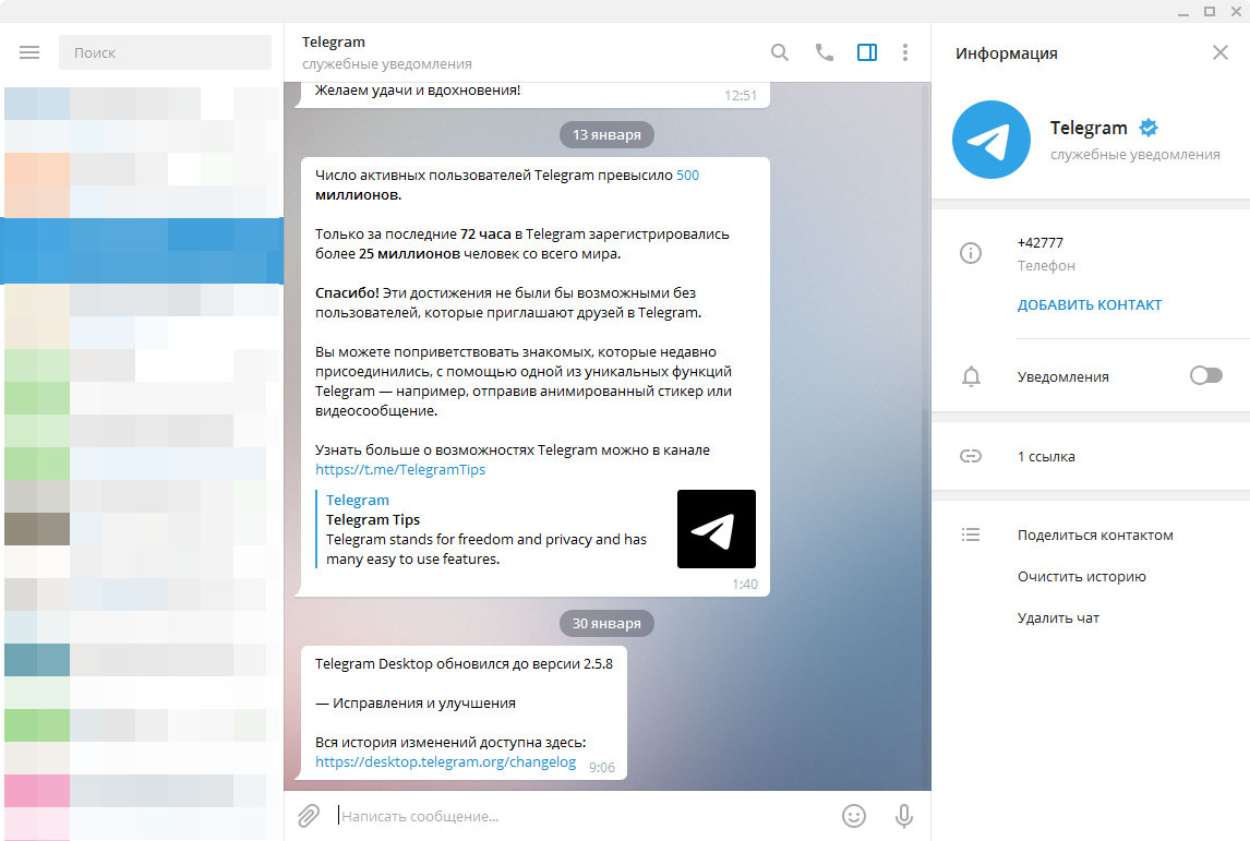 Telegram desktop download windows 10. Телеграм скрин. Телеграм Скриншот. Телеграм дэкстоп. Телеграм десктоп 1.5.4.