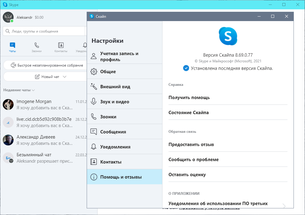 Новая версия скайп для виндовс 7. Skype 8. Скайп звонок. Skype 8.81.0.268. Скайп Интерфейс звонка.