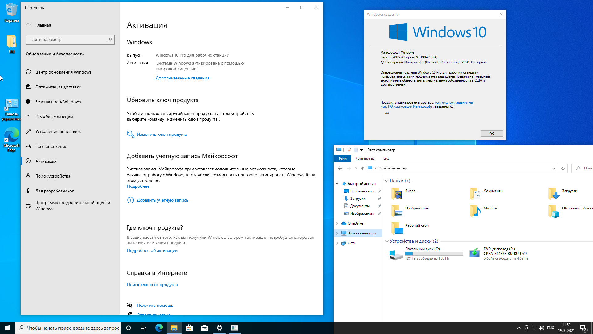 Установить второй windows 10. Windows 10. Виндовс 10 20h. Виндовс 10 2021. Скриншот на виндовс 10.