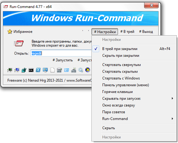 Как открыть Run в Windows 10. Windows Run. Run-Command.