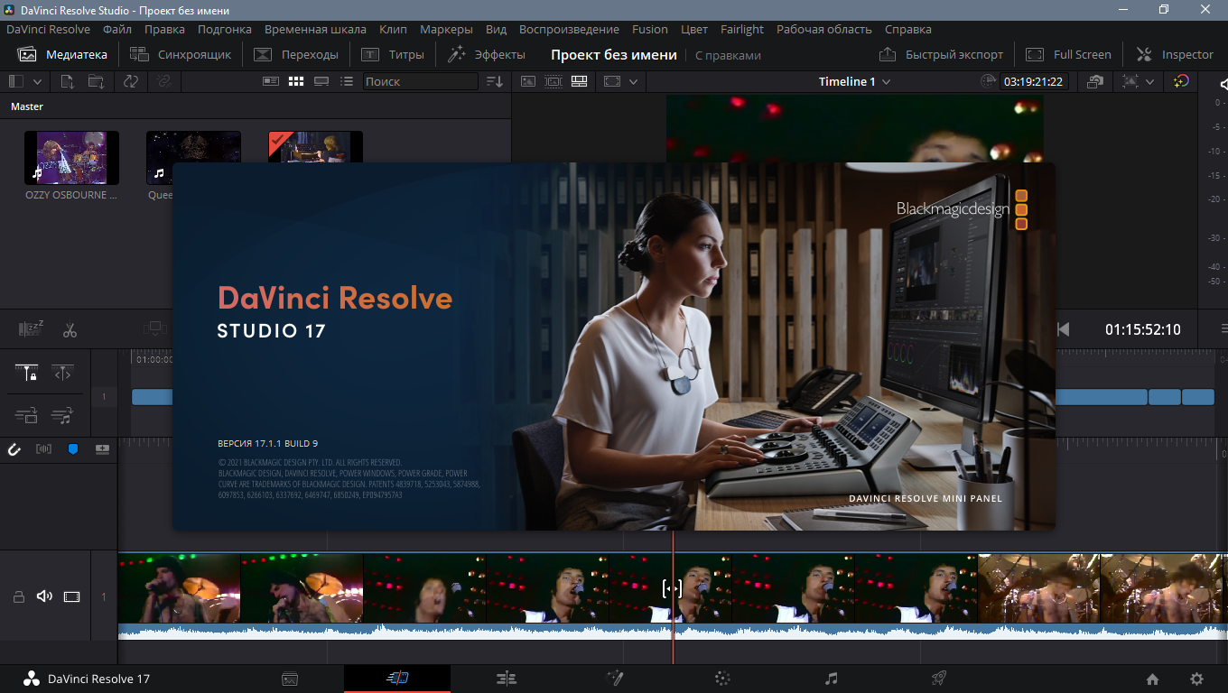 Davinci resolve не открывает проект