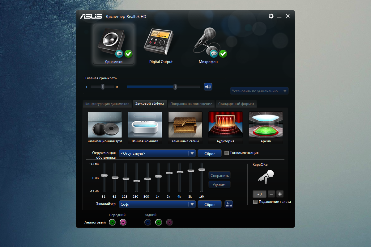 Windows 10 pro звук. ASUS High Definition Audio для Windows 10. ASUS Audio Realtek Audio.