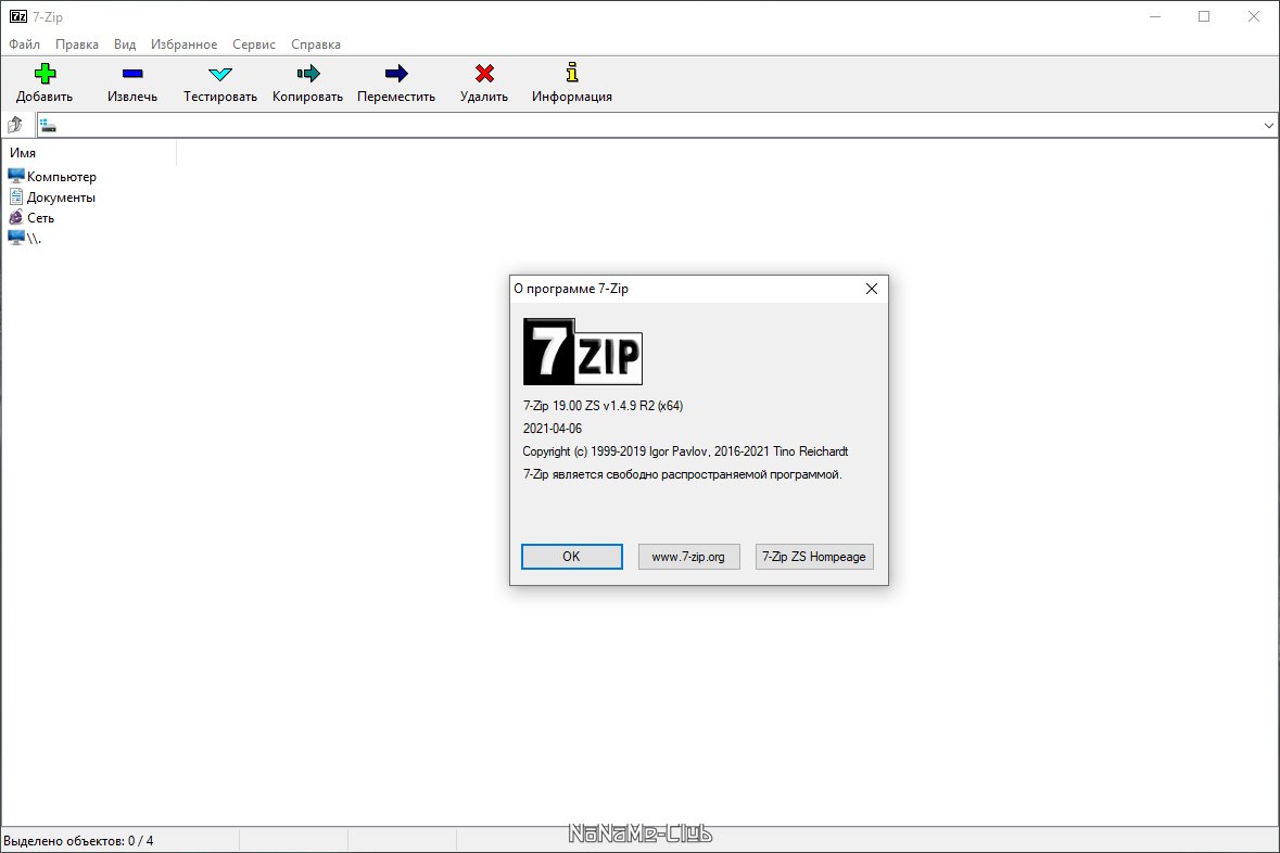 Простой архиватор. 7zip Скриншоты. 7-Zip ZS. Обзор на 7-zip.