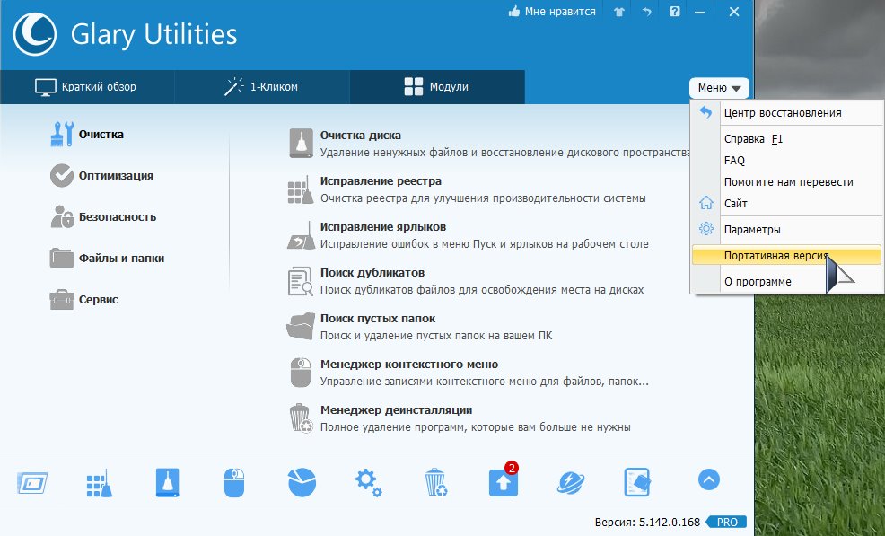 Glary utilities отзывы