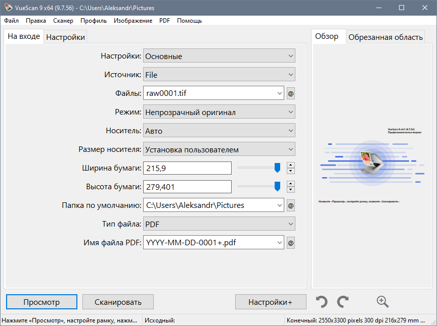 Настрой сканер. Настройки для сканирования фото. ВУЕСКАН - сканируем слайды. Настройка сканера с фото. Стандартные настройки сканера vue ckan.