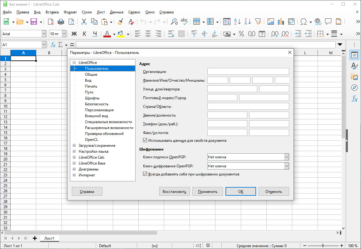 Организационная диаграмма в libreoffice