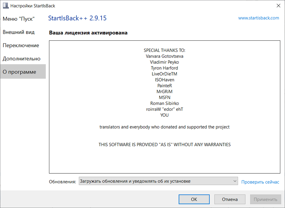 Startisback from loading. STARTISBACK.V2.9.15. STARTISBACK++ 2.9.17 ключ. STARTISBACK++ ключ активация. STARTISBACK 2021.