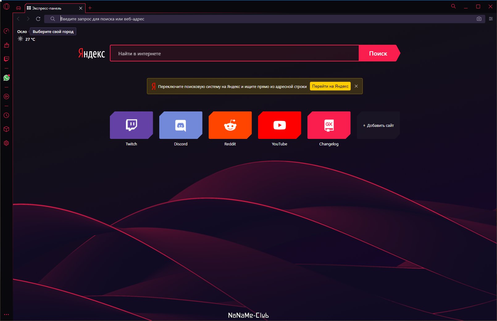 Opera gx posix системы. Opera GX. Opera GX Aura. Опера игровой браузер. Opera Скриншот.