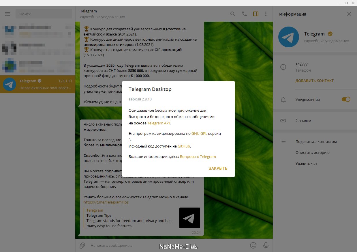 Скачать новую версию телеграмм на андроид на русском языке без вирусов бесплатно фото 113