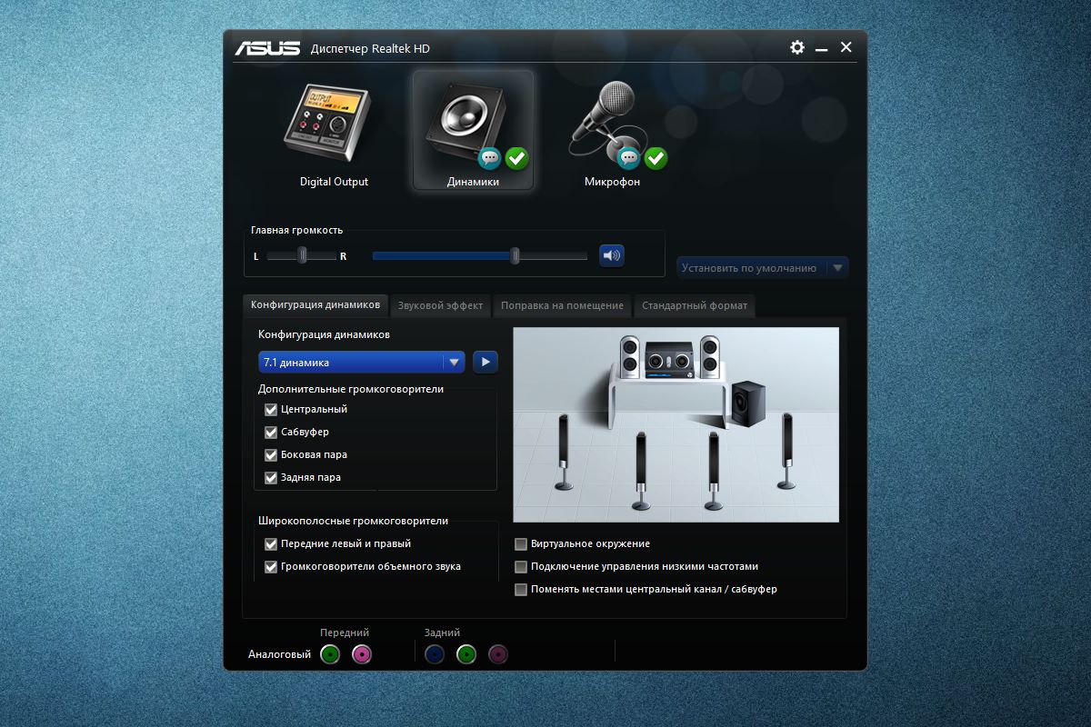 Реалтек аудио драйвер для 7. ASUS Audio Realtek Audio. Драйвер Realtek High Definition Audio. Диспетчер Realtek High Definition Audio Windows 10.