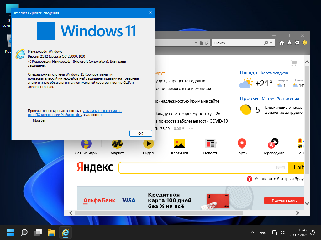 Windows 11 flibustier 23h2