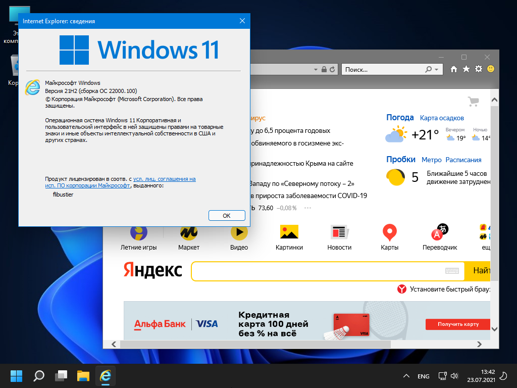 Flibustier как установить windows. Виндовс 11. Windows 11 Скриншоты. Виндовс 11 обзор. Windows 11 2021.