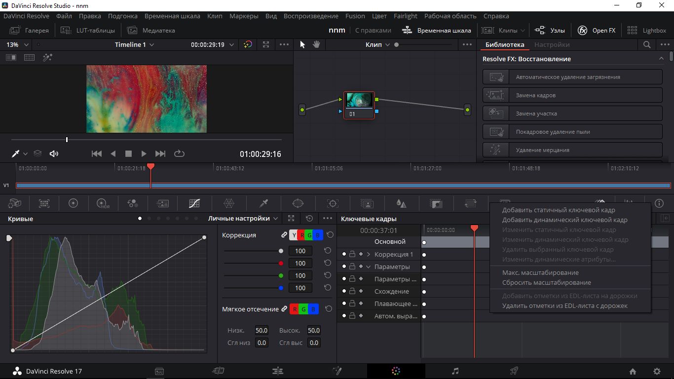 Davinci эффекты. DAVINCI resolve 17 Blackmagic Design. DAVINCI resolve Studio Интерфейс. Blackmagic Design DAVINCI resolve. DAVINCI resolve Studio 17.