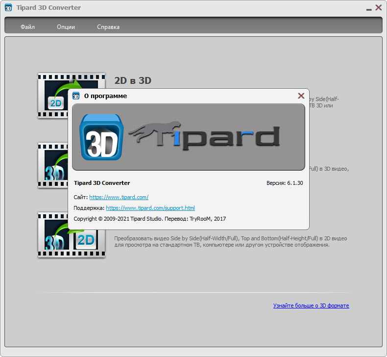 Конвертировать 6. Tipard 3d Converter 6.1.48. Скрин преобразовать ВМТЕК Т. "MEDIAVATAR mkv Converter" 6 for Windows.