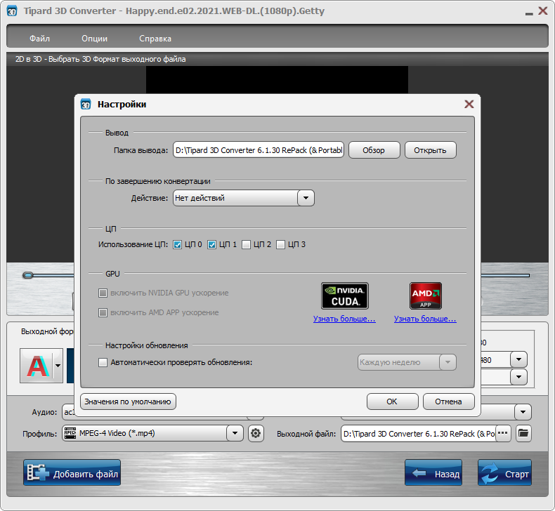 Конвертировать 6. Tipard 3d Converter 6.1.48. УПФТ 1/30 Скриншоты. "MEDIAVATAR mkv Converter" 6 for Windows.