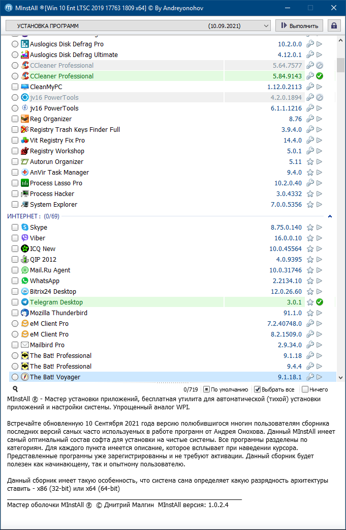 Программы для Windows MInstAll v.10.09.2021 By Andreyonohov (Unpacked)