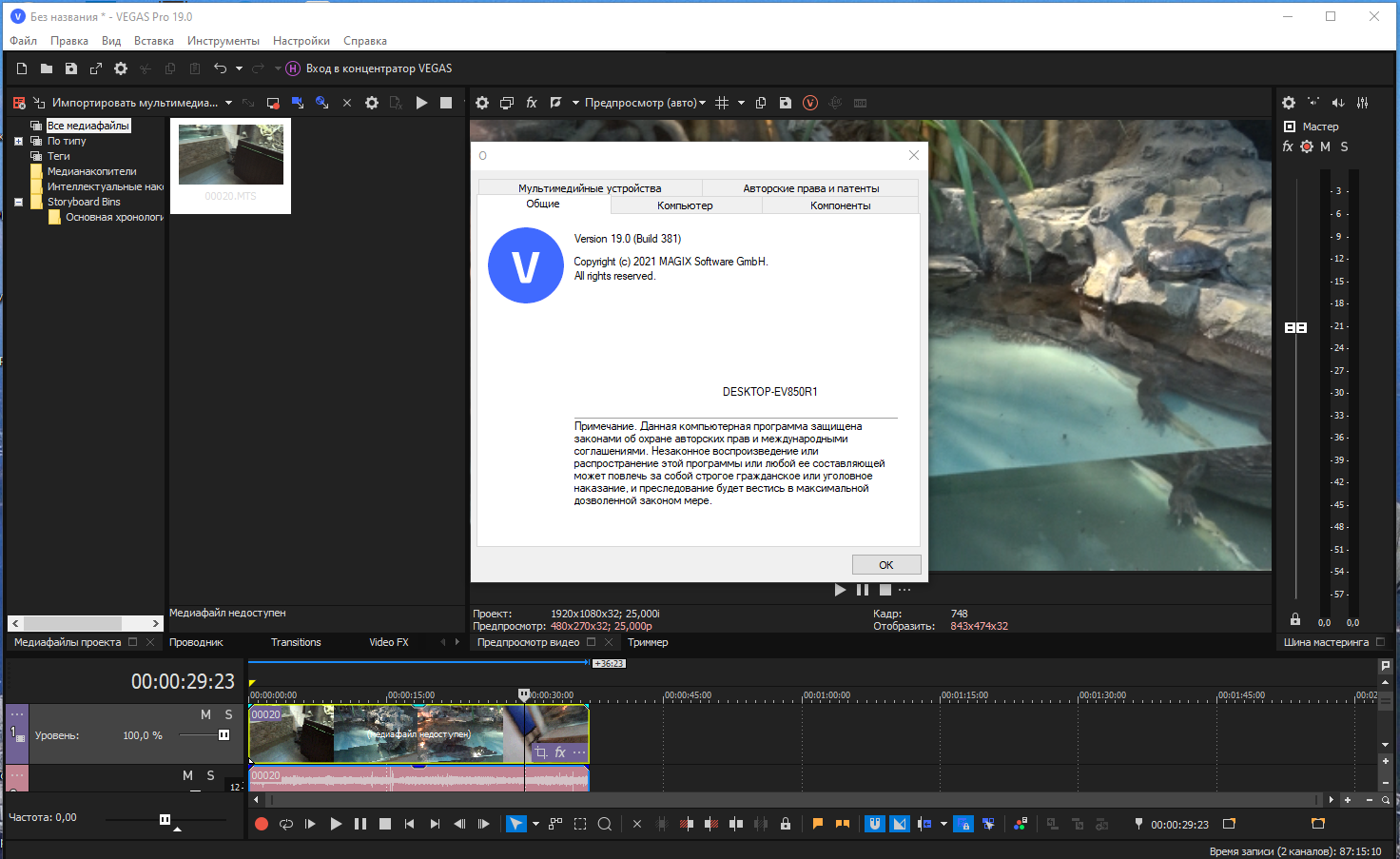 MAGIX Vegas Pro 19.0. MAGIX (Sony) Vegas Pro 19. Видеоредактор Vegas Pro 19. MAGIX Vegas Pro 19.0 build 381.