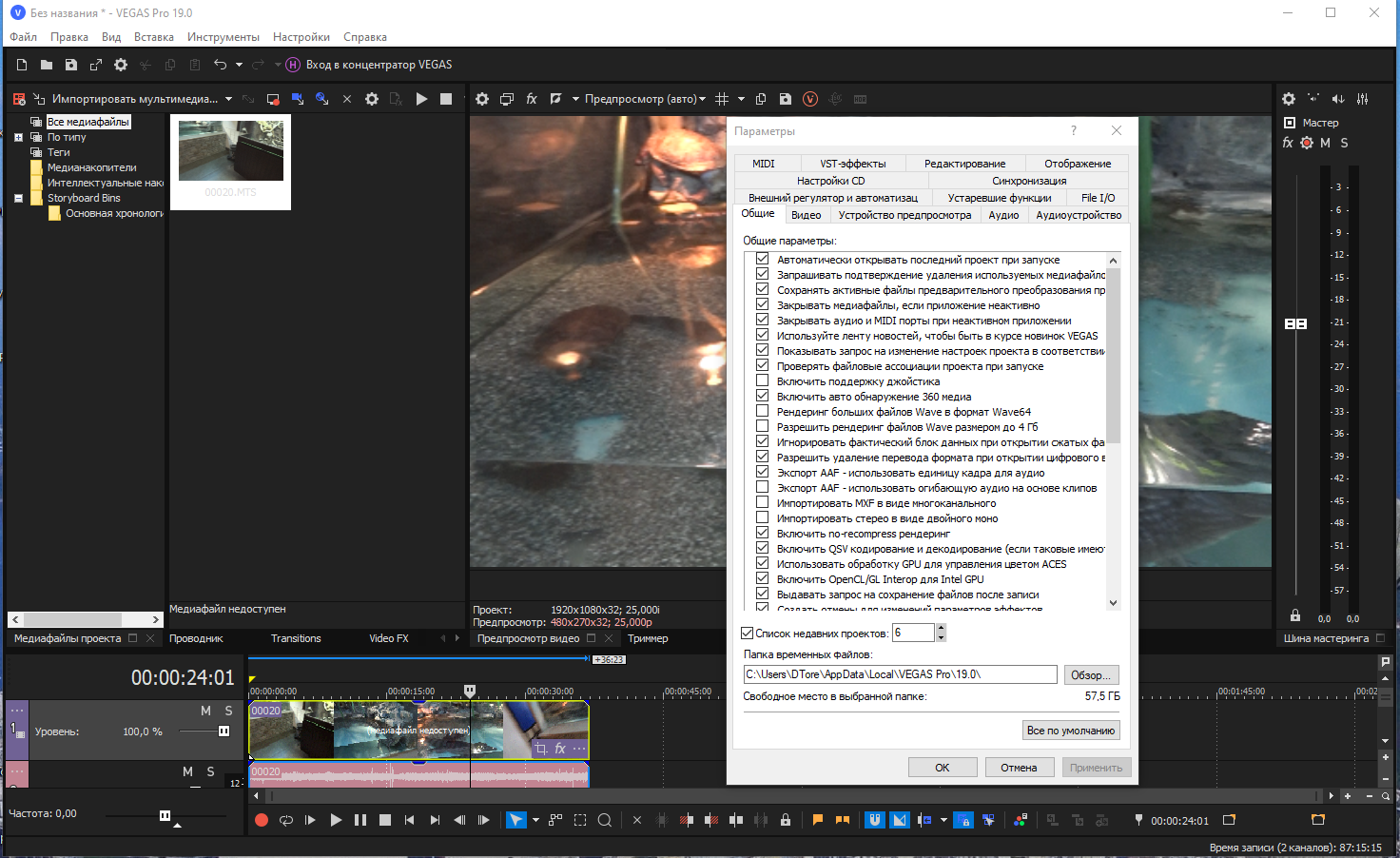 Vegas pro 20. Sony Vegas Pro 19. MAGIX Vegas Pro 19.0 build 381. MAGIX Vegas Pro. MAGIX Vegas Pro 19.