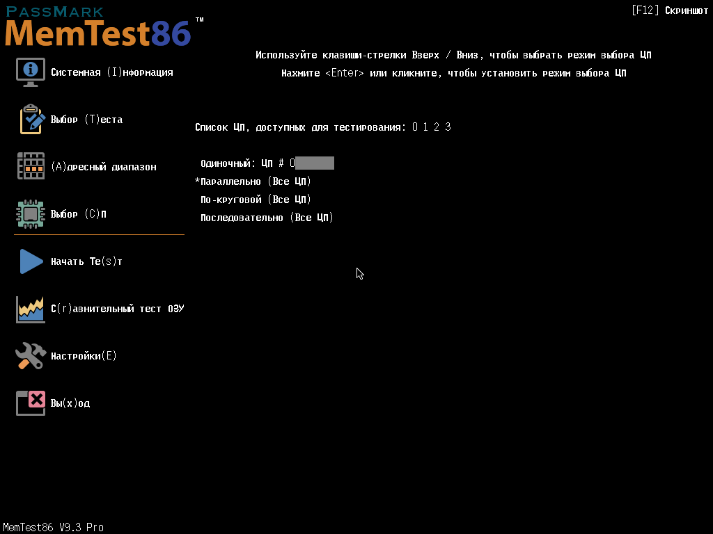 Программы для теста памяти. Тестирование memtest86. Memtest86 проверка оперативной памяти. Тестирование оперативной памяти Скриншот. Passmark memtest86.