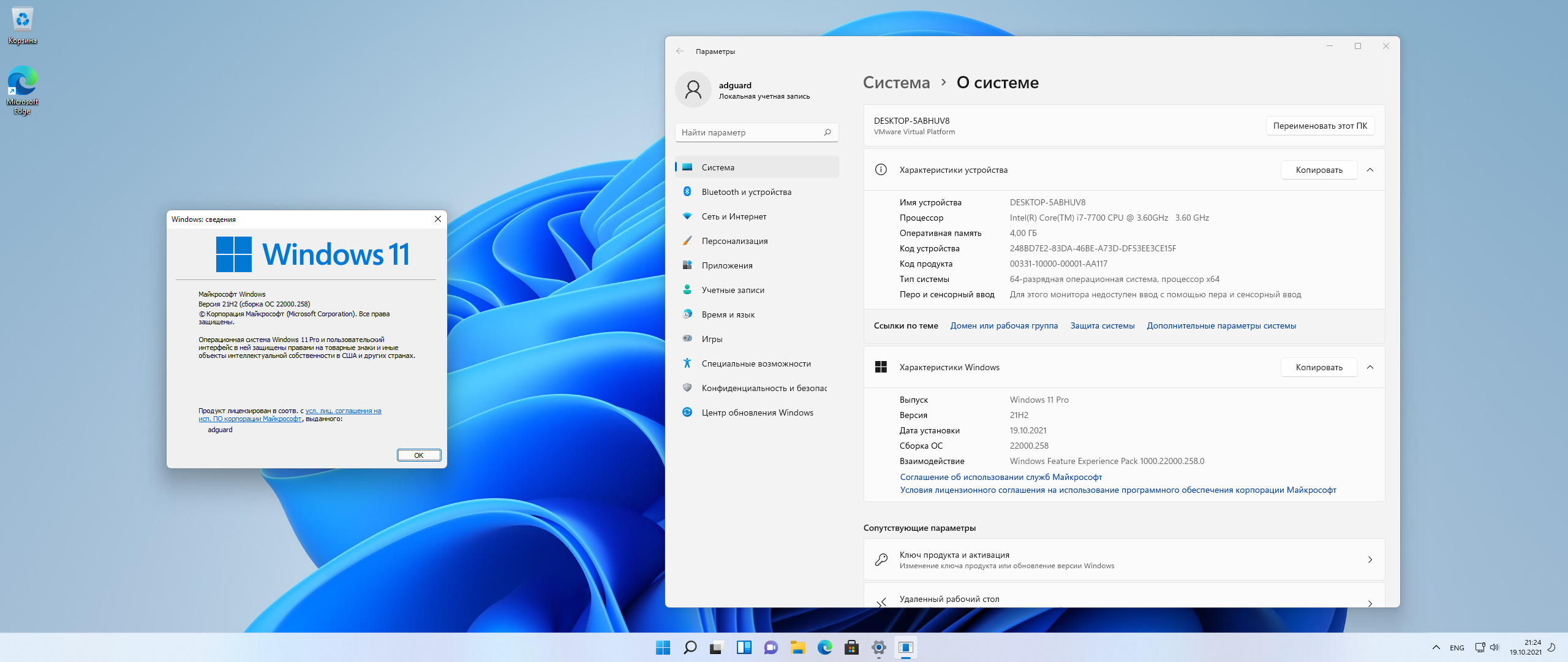 Windows 11 [10.0.22000.258] Version 21H2 (Updated October 2021) - Оригинальные образы от Microsoft MSDN