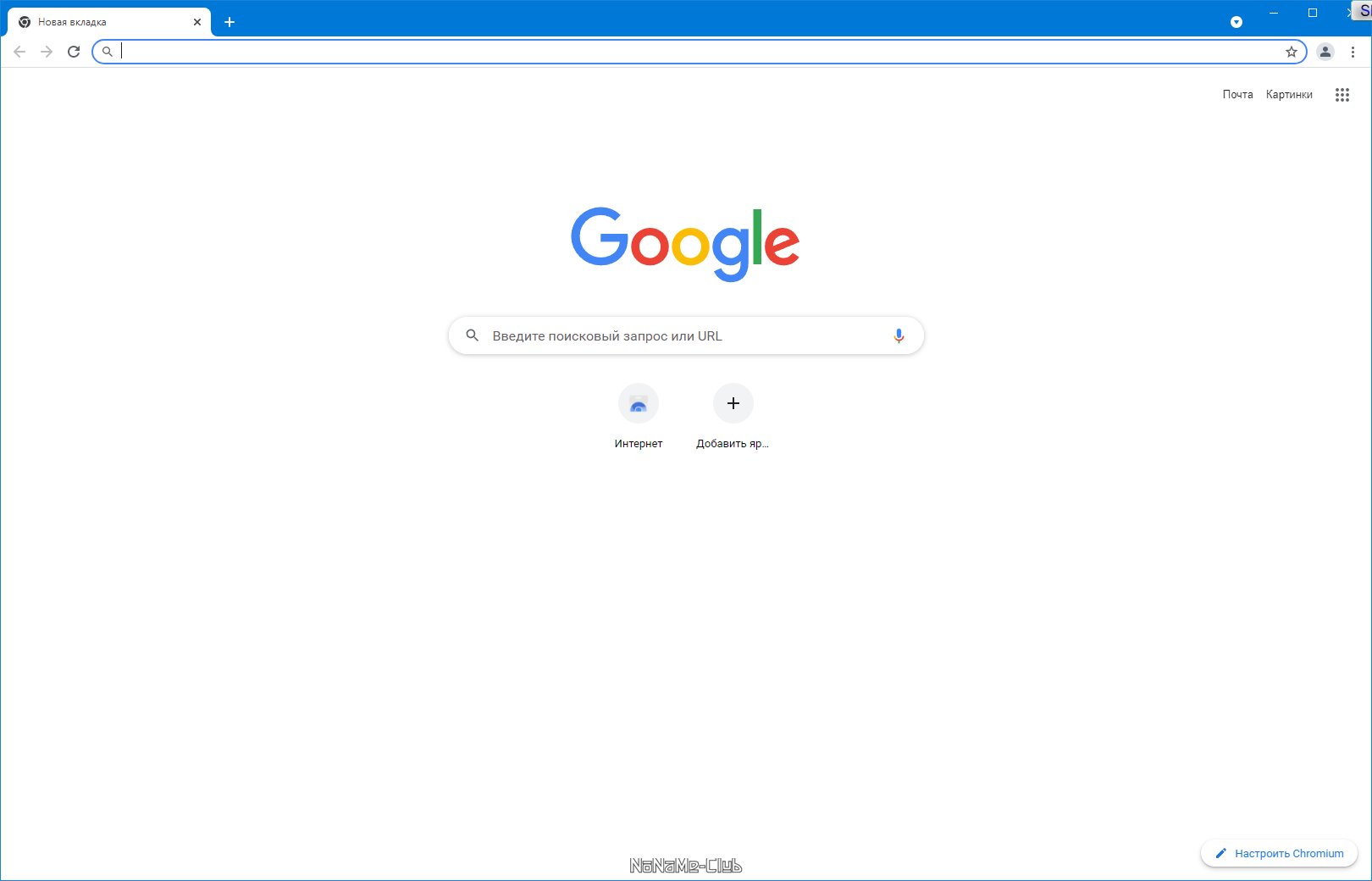 Магазин браузера хром. Хромиум браузер. Google Chrome screenshot. Chrome 99. Быстрота браузера.
